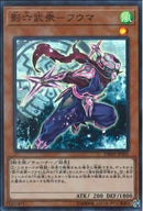 SR)影六武衆-フウマ)(スーパーレア)/DBSW-JP001)