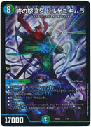 終の怒流牙 ドルゲユキムラ(DMBD02 1/16)