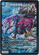 斬隠蒼頭龍バイケン(DMBD02 3/16)