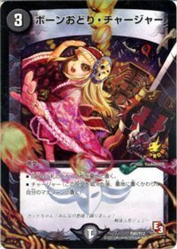 ボーンおどり・チャージャー(プロモカード12期 P40/Y12)