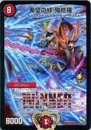 希望の絆 鬼修羅(プロモカード13期 P54/Y13)
