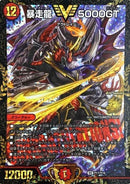 暴走龍 5000GT(プロモカード16期 P17/Y16)