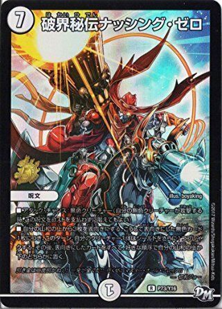 破界秘伝ナッシング・ゼロ(プロモカード16期 P73/Y16)