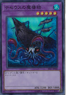 SR)テセウスの魔棲物)(スーパーレア)/EP17-JP048)