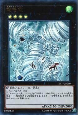 UR)竜巻竜)(ウルトラレア)/EP17-JP050)