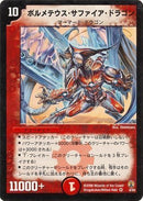 ボルメテウス・サファイア・ドラゴン(DMC27 4/55)