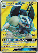 SR)アローラゴローニャGX(051/050)