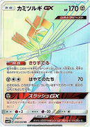 HR)カミツルギGX(058/050)