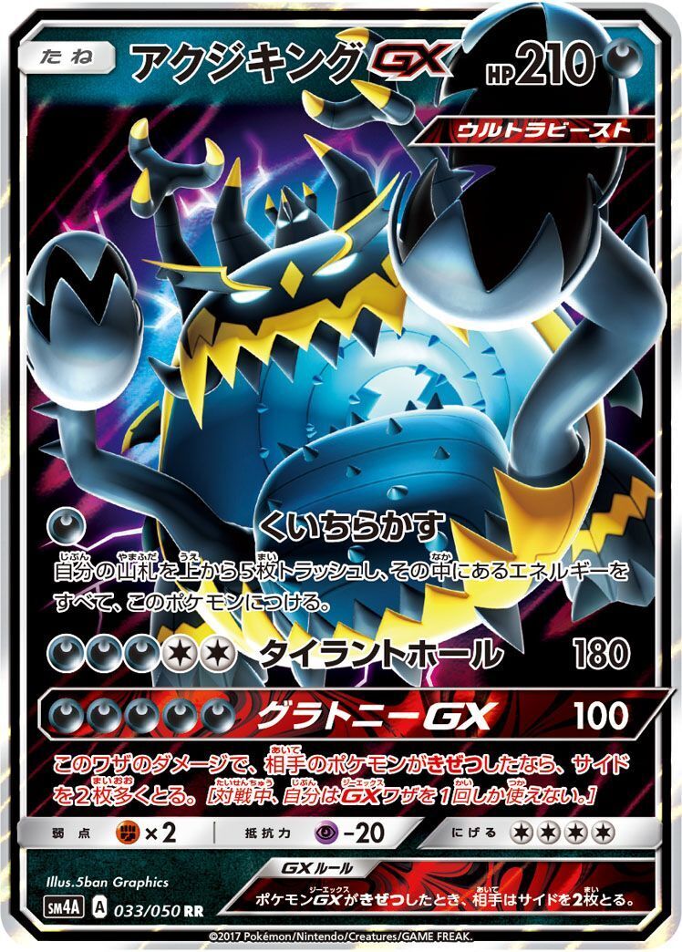 RR)アクジキングGX(033/050)