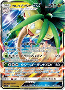 RR)アローラナッシーGX(037/050)