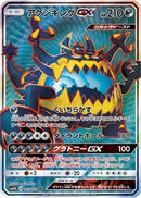 SR)アクジキングGX(053/050)