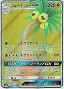 SR)アローラナッシーGX(054/050)