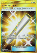 UR)ねがいのバトン(060/050)