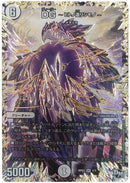 DG　〜ヒトノ造リシモノ〜(DMRP03 DG1/DG1)