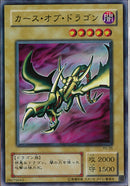 SR)カース･オブ･ドラゴン)(スーパーレア)/PG-05)