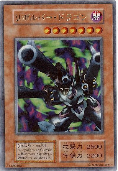 UR)リボルバー･ドラゴン)(ウルトラレア)