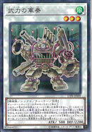 NP)武力の軍奏)(ノーマルパラレル)/17PR-JP009)