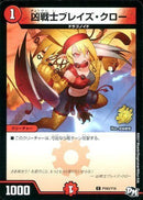 凶戦士ブレイズ・クロー(プロモカード16期 P103/Y16)