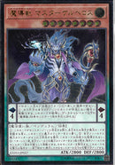 AR)魔導獣 マスターケルベロス)(アルティメットレア)/EXFO-JP027)