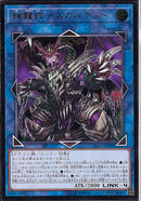 AR)鎖龍蛇-スカルデット)(アルティメットレア)/EXFO-JP048)