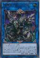 UR)鎖龍蛇-スカルデット)(ウルトラレア)/EXFO-JP048)