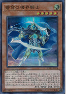 SR)蒼穹の機界騎士)(スーパーレア)/EXFO-JP014)