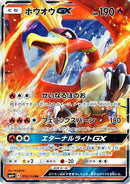 RR)ホウオウGX(013/114)