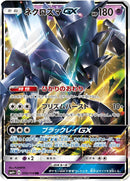 RR)ネクロズマGX(050/114)