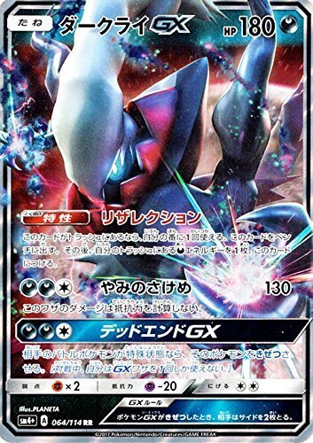 RR)ダークライGX(064/114)