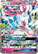 RR)ニンフィアGX(073/114)