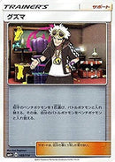 グズマ(共通A/ミラー)