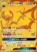 UR)ルナアーラGX(124/114)