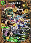 神秘の宝箱 (DMEX01 G5/G10)