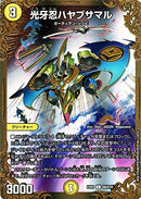 光牙忍ハヤブサマル (DMEX01 G8/G10)