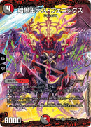 暗黒王デス・フェニックス (DMEX01 11/80 [2004])