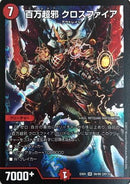 百万超邪 クロスファイア (DMEX01 58/80 [2013])