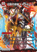 伝説の禁断 ドキンダムX(DMEX01 66b/80 [2015])