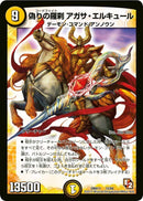 偽りの羅刹 アガサ・エルキュール(DMX11 15/84)