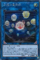 SE)天球の聖刻印)(シークレットレア)/LVP1-JP031)