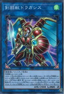 SR)剣闘獣 ドラガシス)(スーパーレア)/LVP1-JP006)