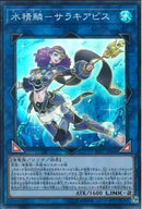 SR)水精鱗-サラキアビス)(スーパーレア)/LVP1-JP046)