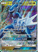 RR)ディアルガGX(045/066)