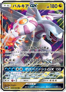 RR)パルキアGX(045/066)