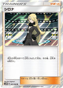R)シロナ(061/066)