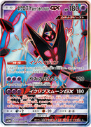 SR)ネクロズマあかつきのつばさGX(068/066)