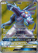 SR)パルキアGX(069/066)