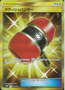 UR)クラッシュハンマー(076/066)