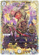 サッヴァークDG (DMRP04裁 M1秘2/M1)