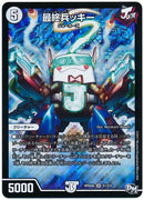 最終兵ッキー(DMRP04裁 S1/S10)
