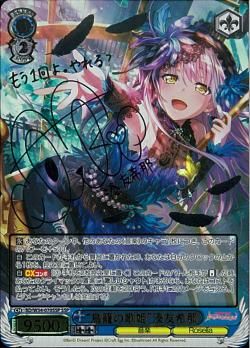 “鳥籠の歌姫"湊友希那）SSP